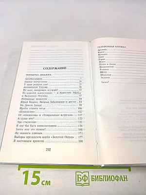 Былое без дум