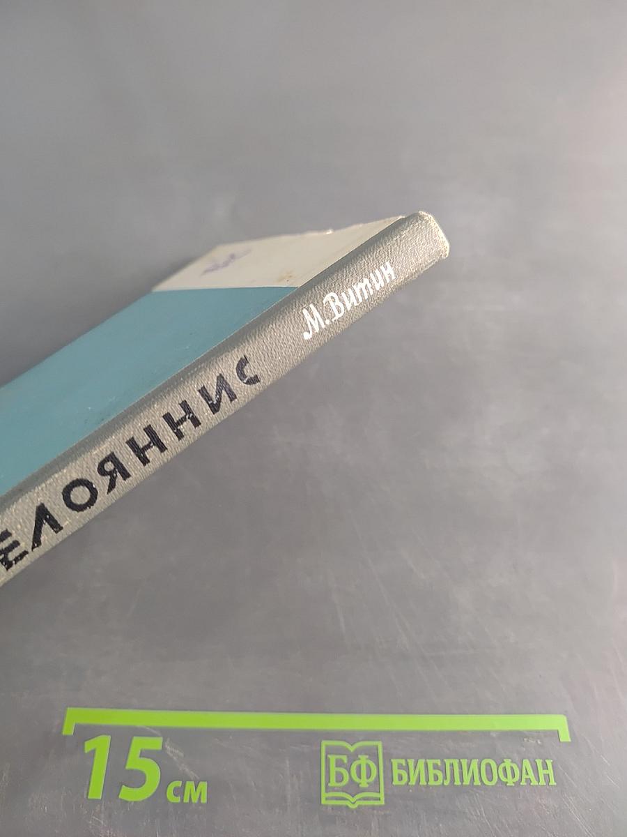 Белояннис