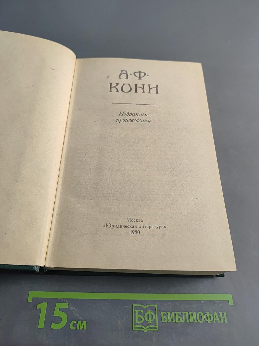 Избранные произведения