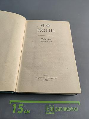 Избранные произведения