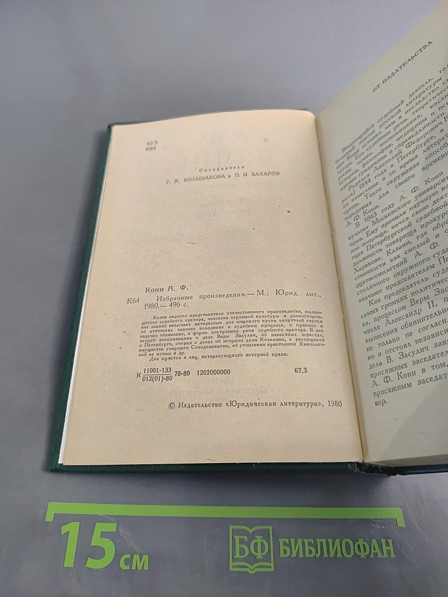 Избранные произведения