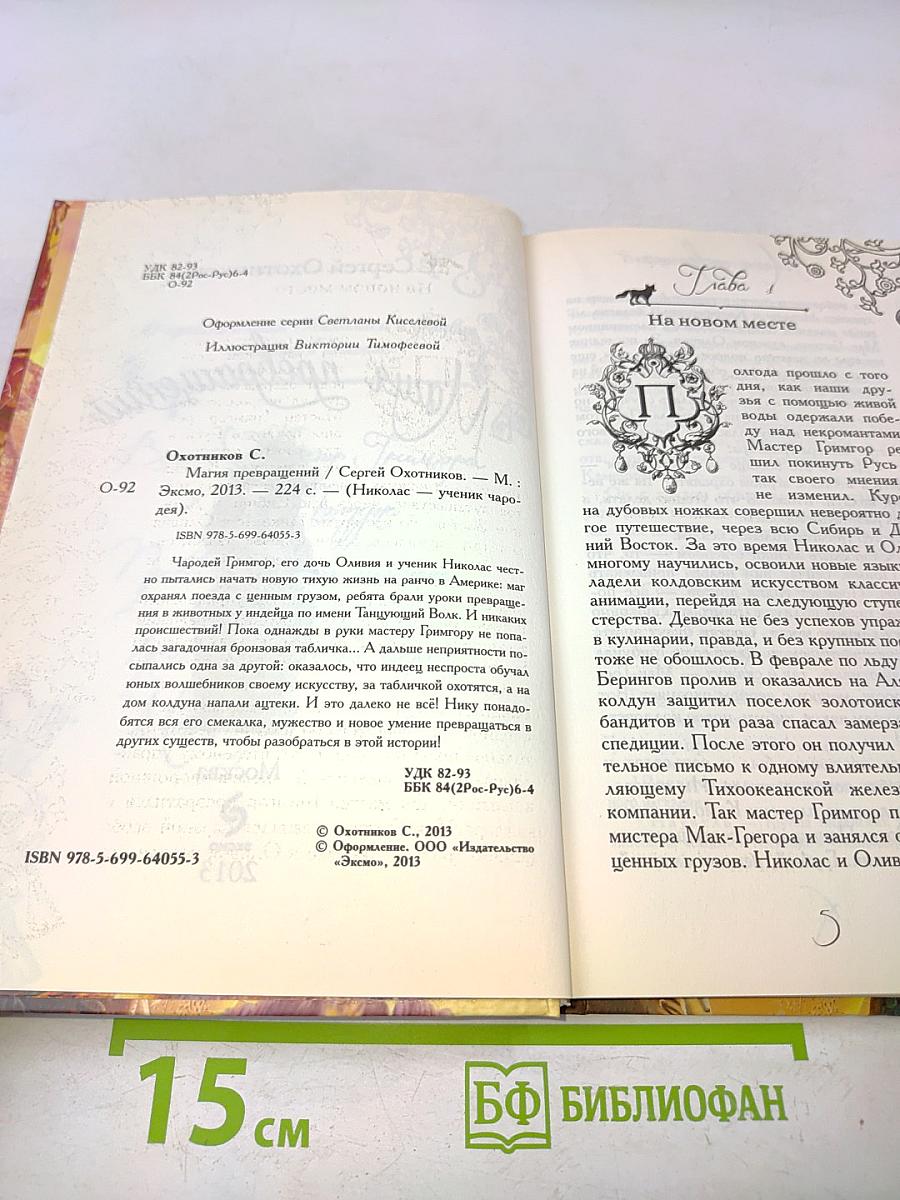 Магия превращений