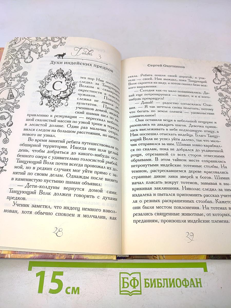 Магия превращений