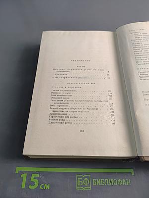 Собрание сочинений. Том шестой. Пьесы, очерки, статьи
