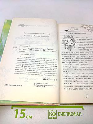 Правила русского шамана