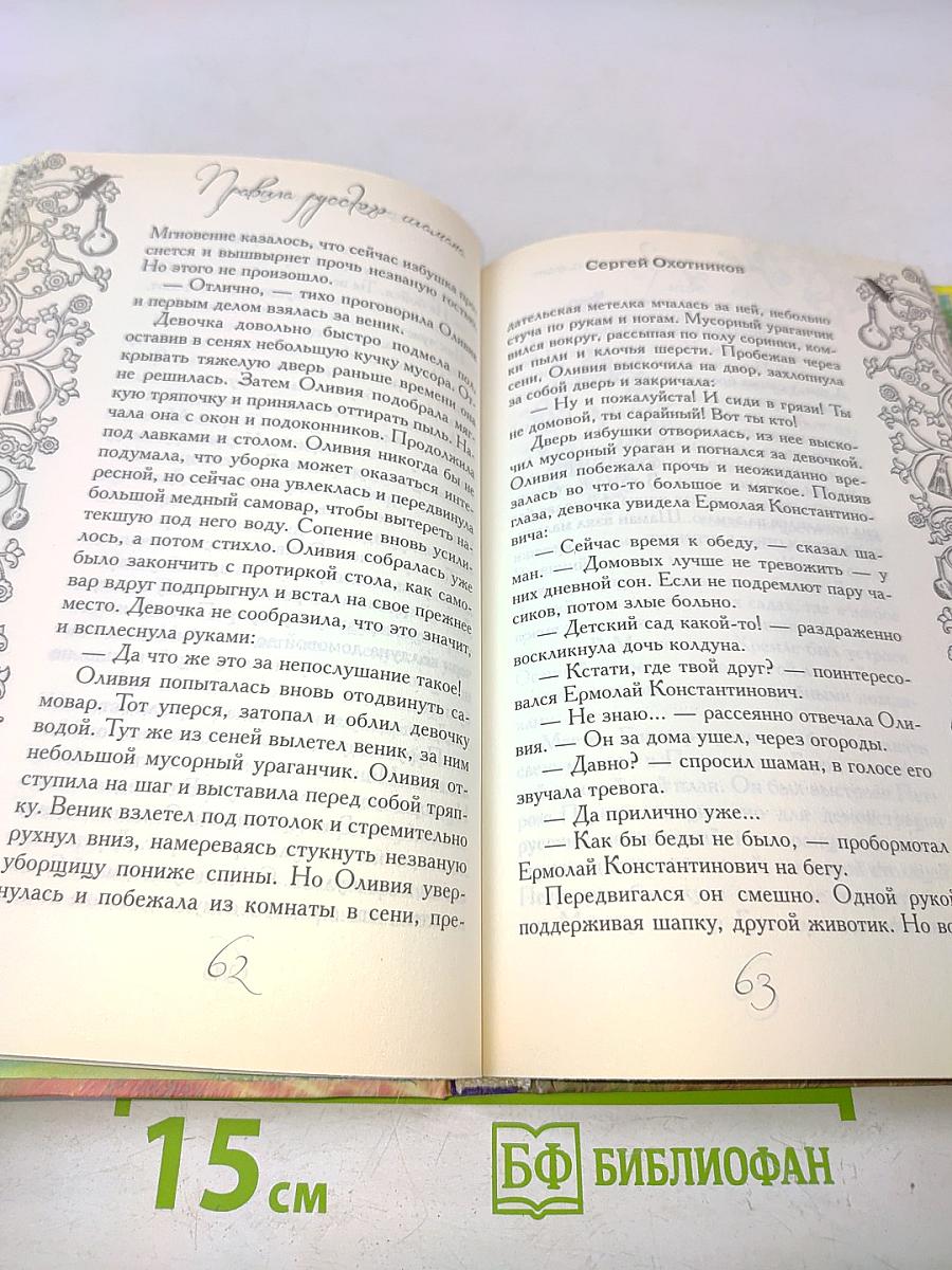 Правила русского шамана