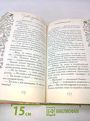 Правила русского шамана