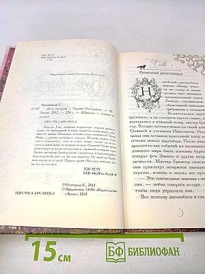 Дочь колдуна