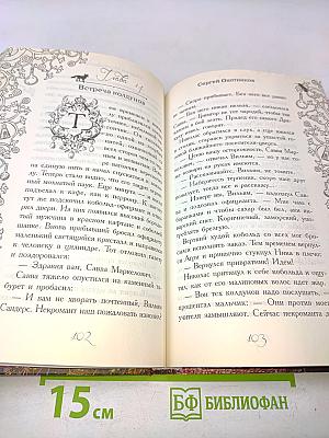 Дочь колдуна