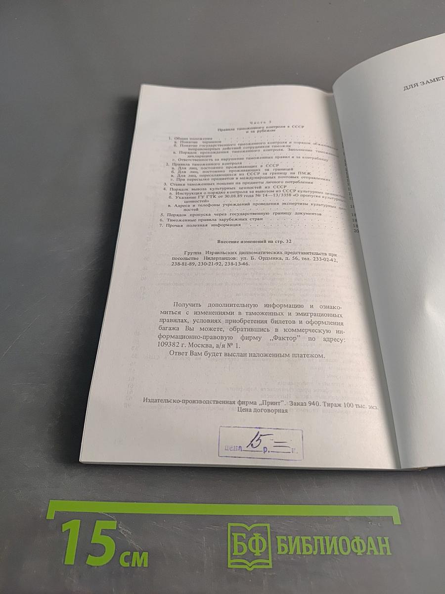 В помощь следующему через границу. Справочник