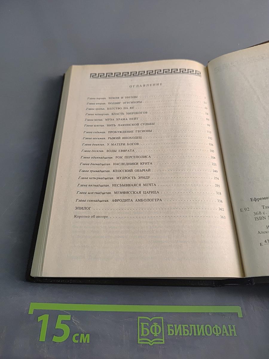 Таис Афинская
