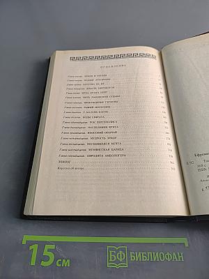 Таис Афинская