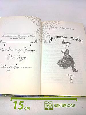 Хранители ледяной воды