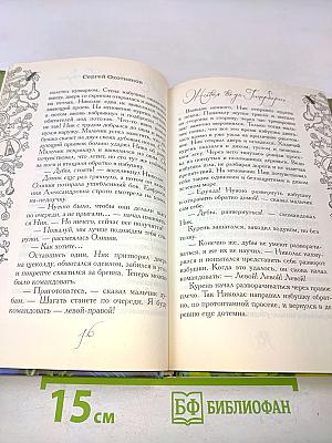 Хранители ледяной воды