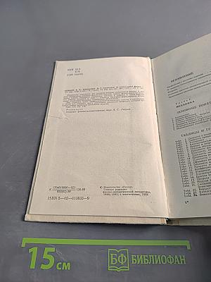 Справочник по элементарной физике