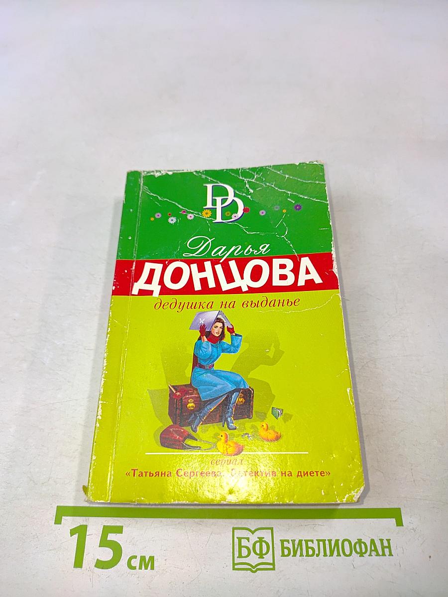 Дедушка на выданье