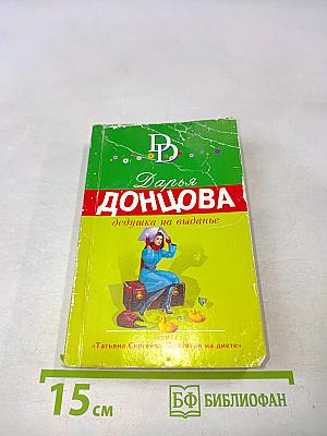 Дедушка на выданье