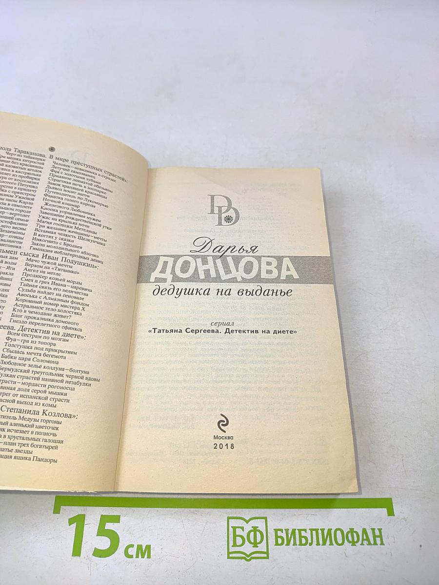 Дедушка на выданье