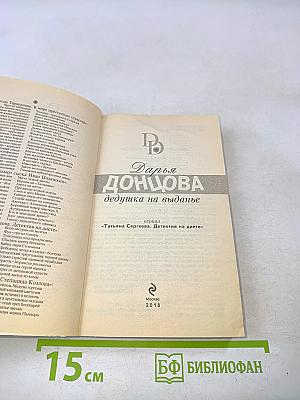 Дедушка на выданье