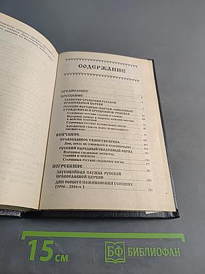 Наши традиции: Крещение. Венчание. Погребение. Посты