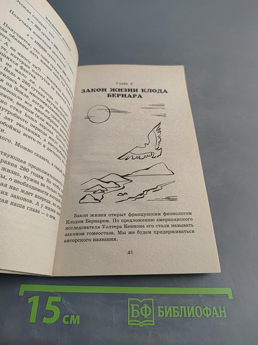 Тренировка жизненной силы, или Лечение от старения