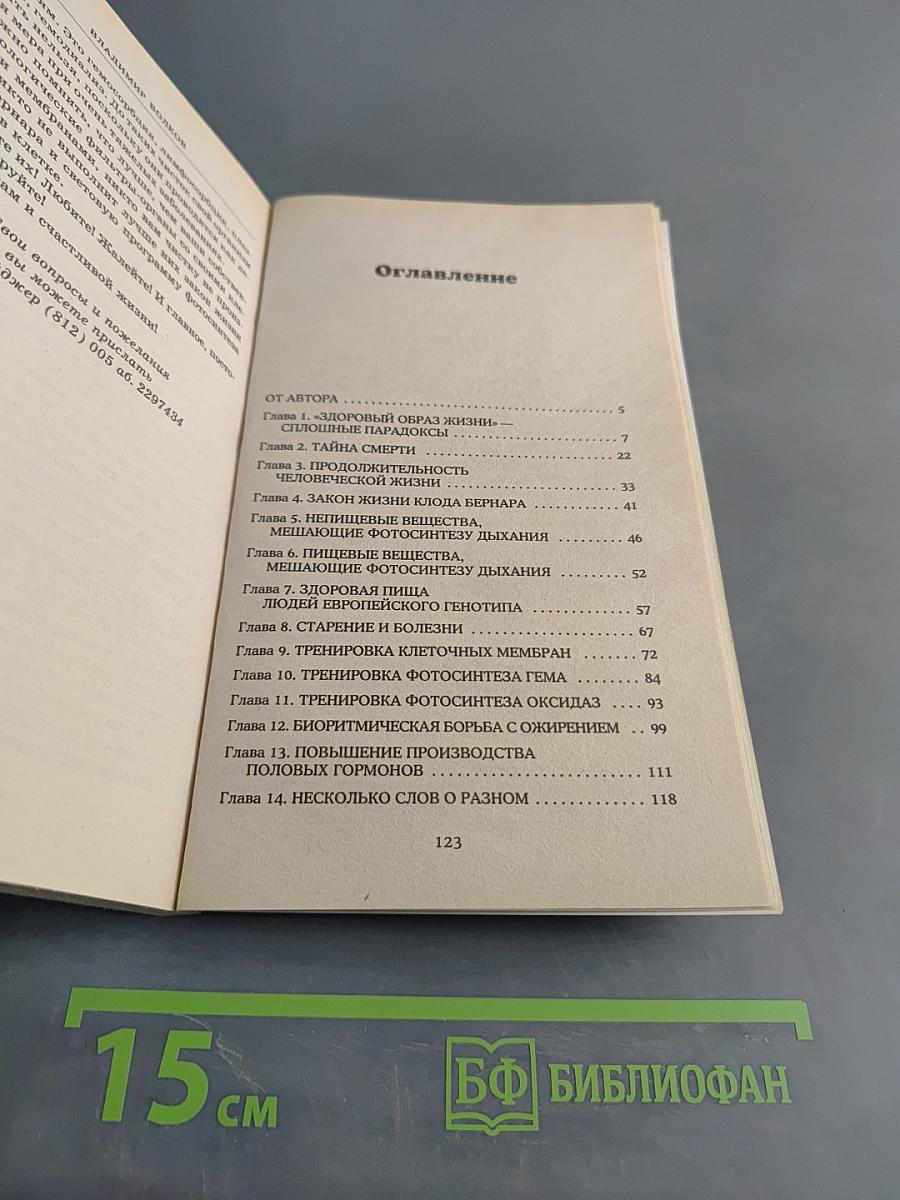 Тренировка жизненной силы, или Лечение от старения