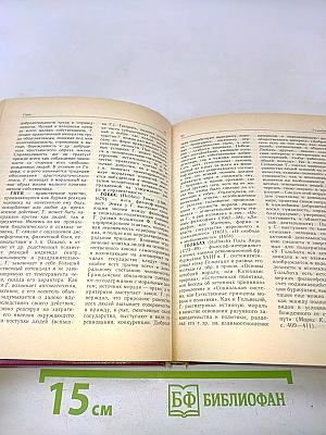 Словарь по этике
