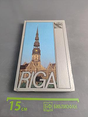 Рига. Путеводитель