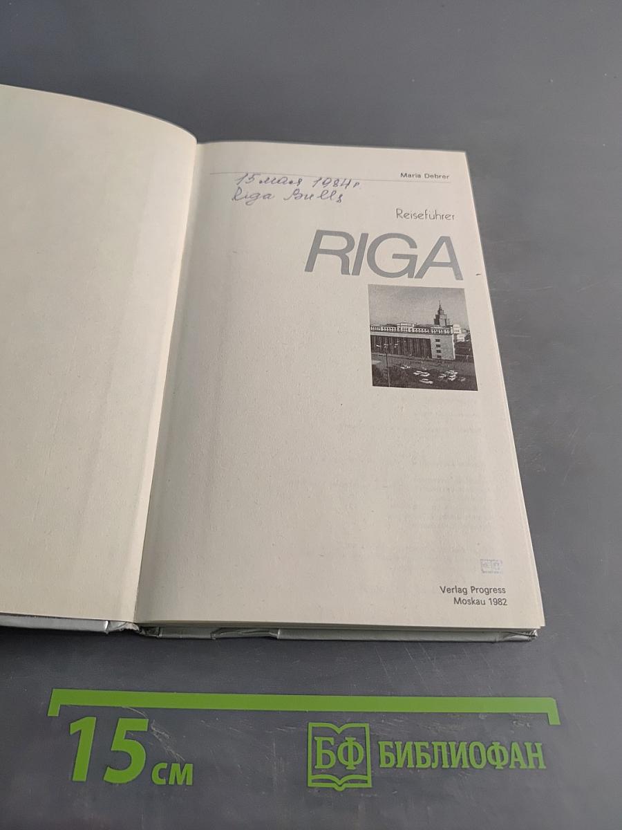 Рига. Путеводитель