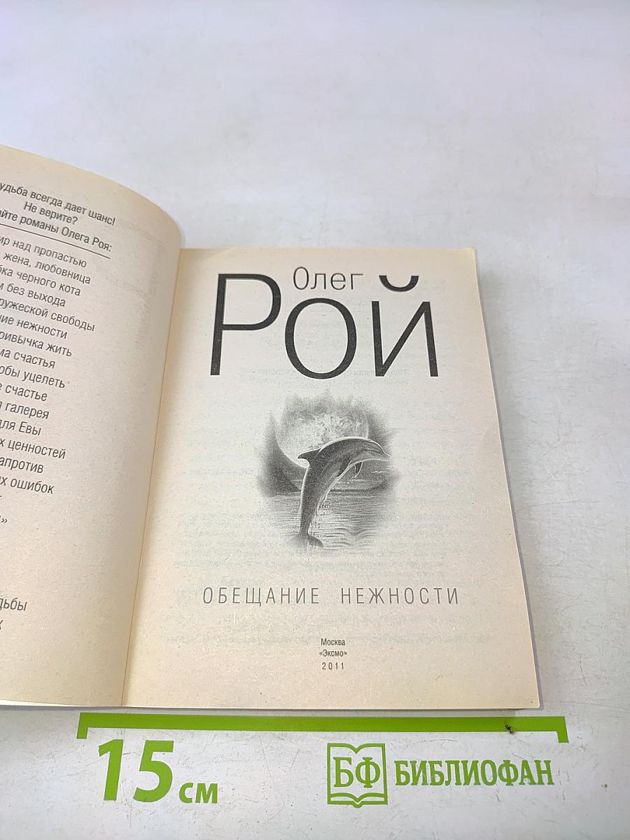 Обещание нежности