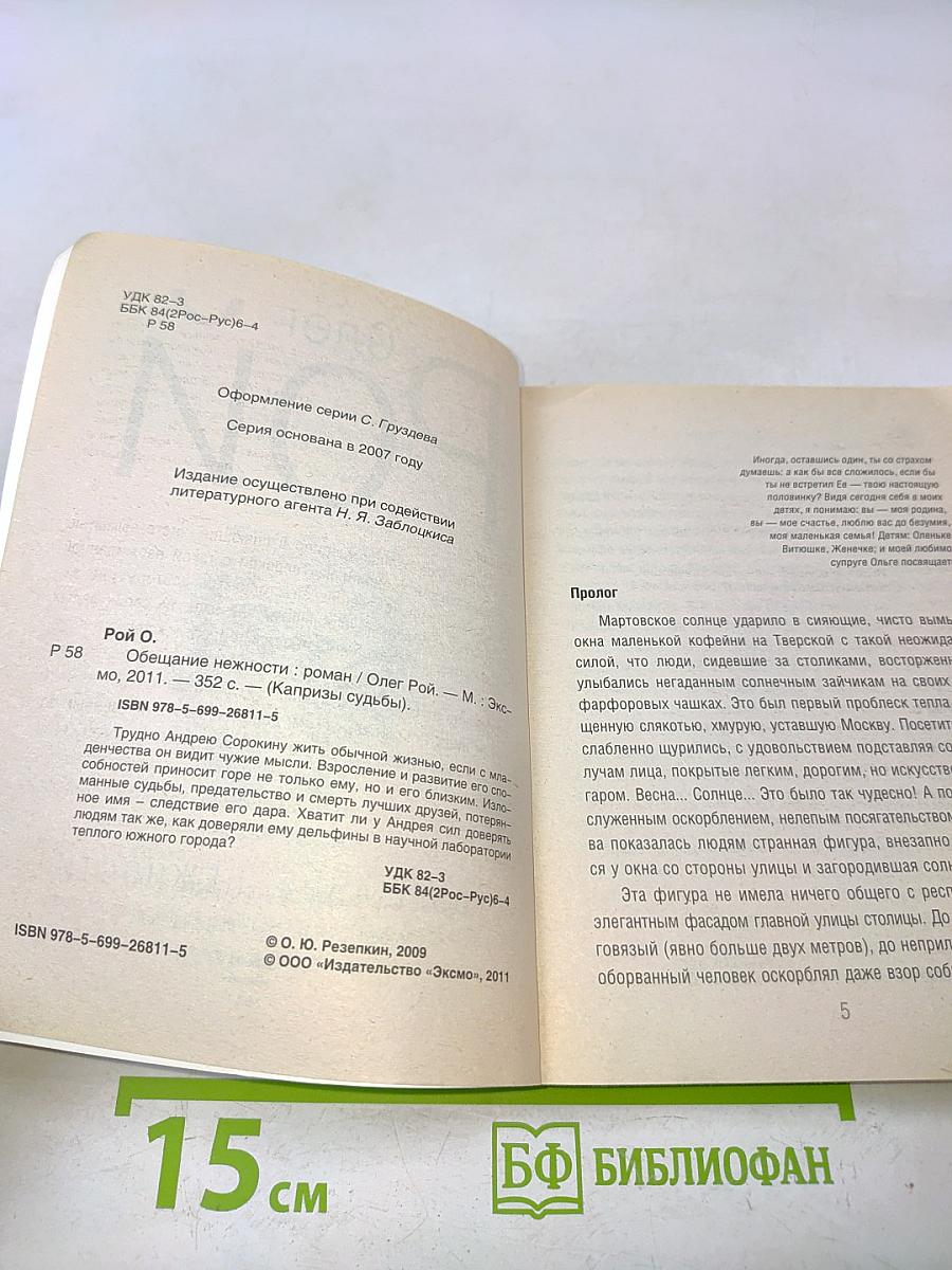 Обещание нежности