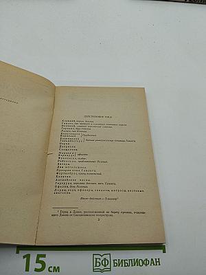 Гамлет, принц Датский