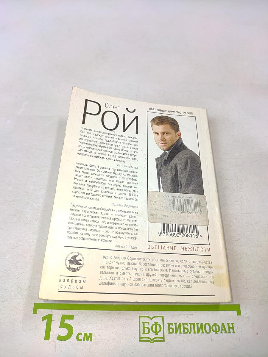 Обещание нежности