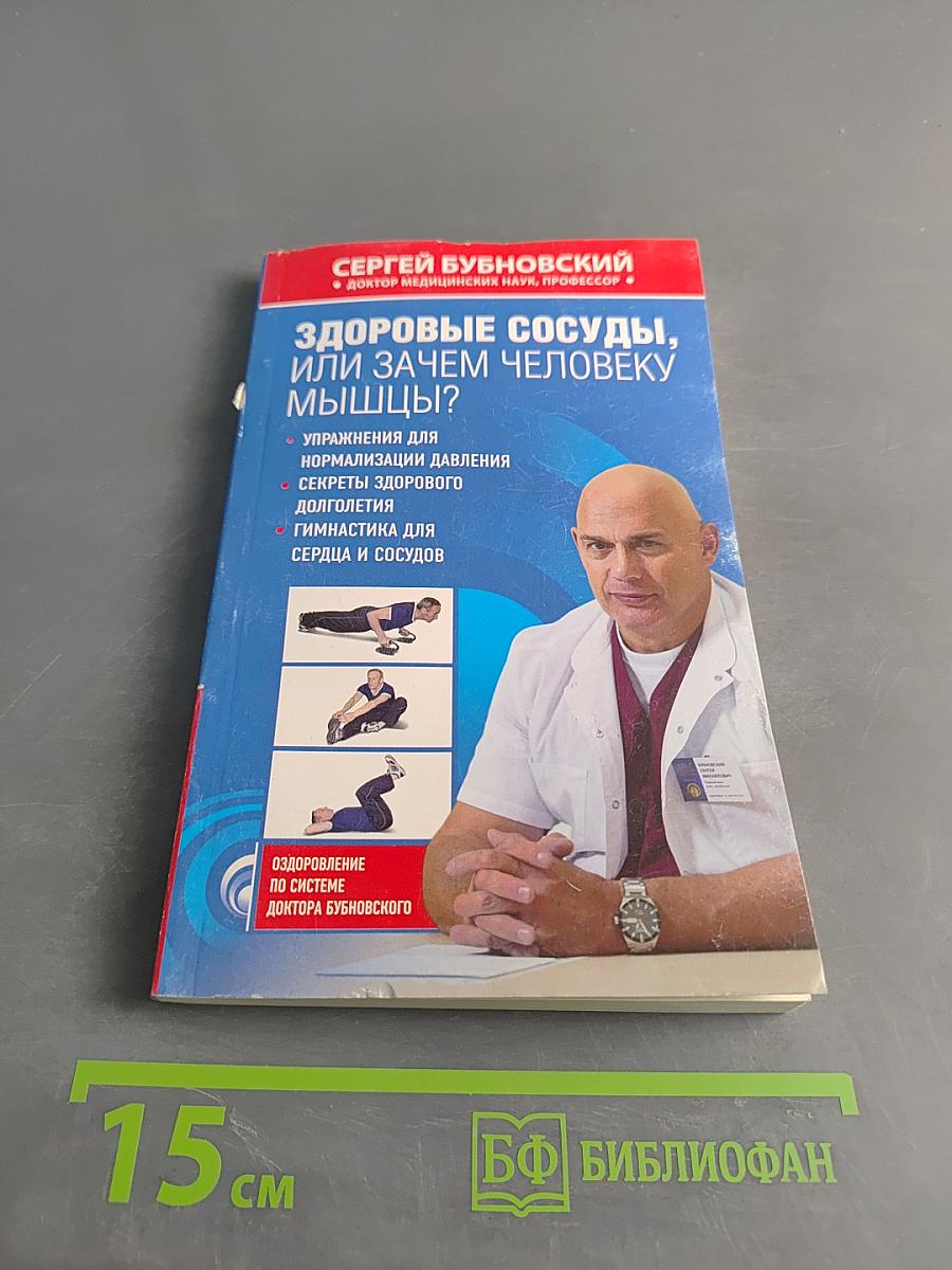 Здоровые сосуды, или Зачем человеку мышцы?