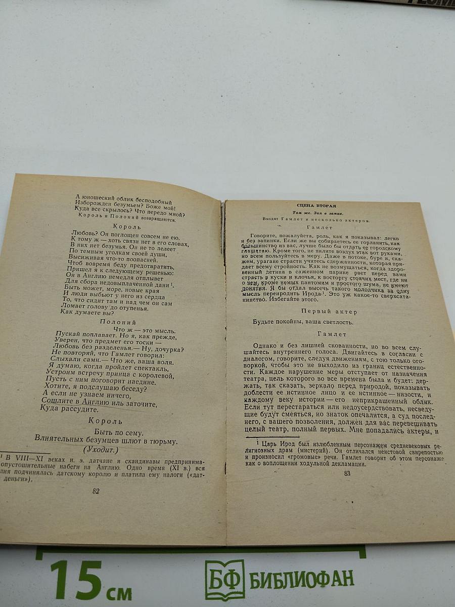 Гамлет, принц Датский