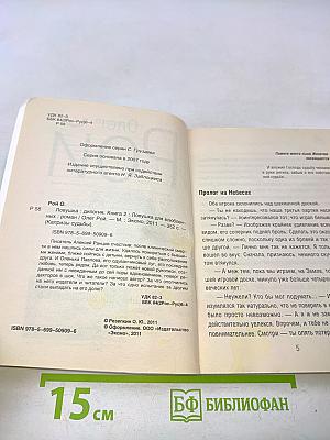 Ловушка для влюбленных