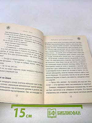 Ловушка для влюбленных