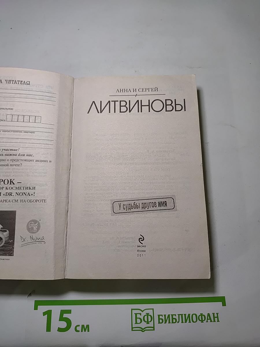 У судьбы другое имя
