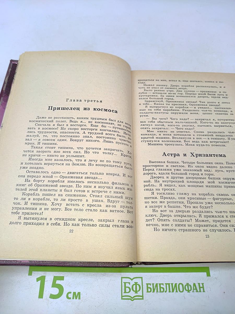 Сказки и фантазии