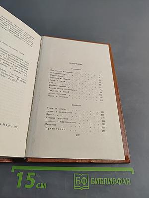 Собрание сочинений. Том третий. Рассказы и повести