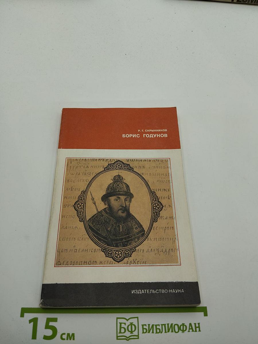 Борис Годунов