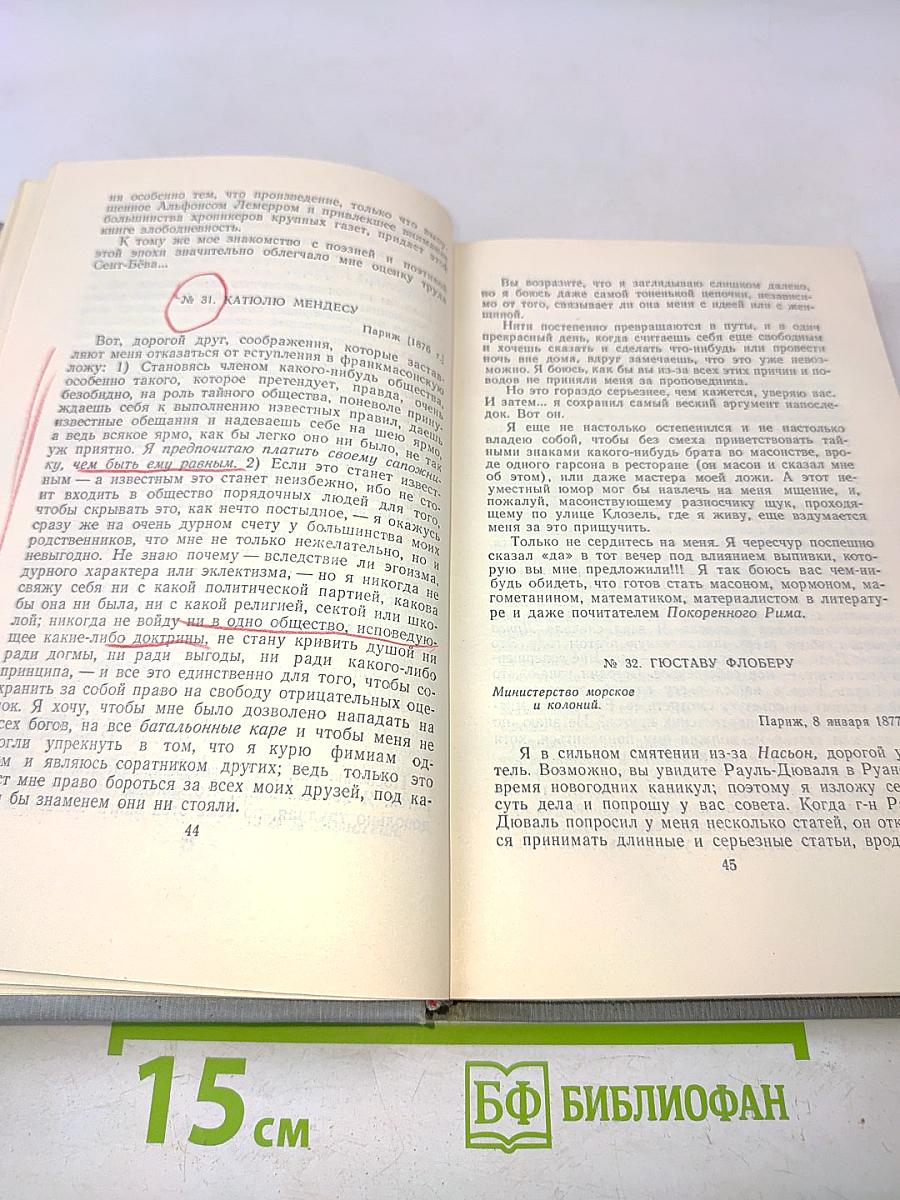 Полное собрание сочинений в двенадцати томах. Том 12