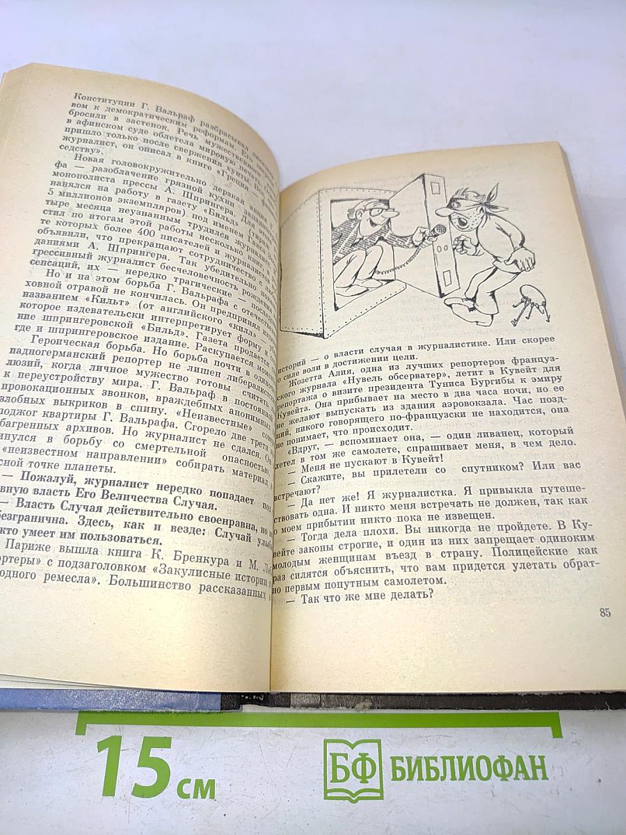 Беседы о журналистике