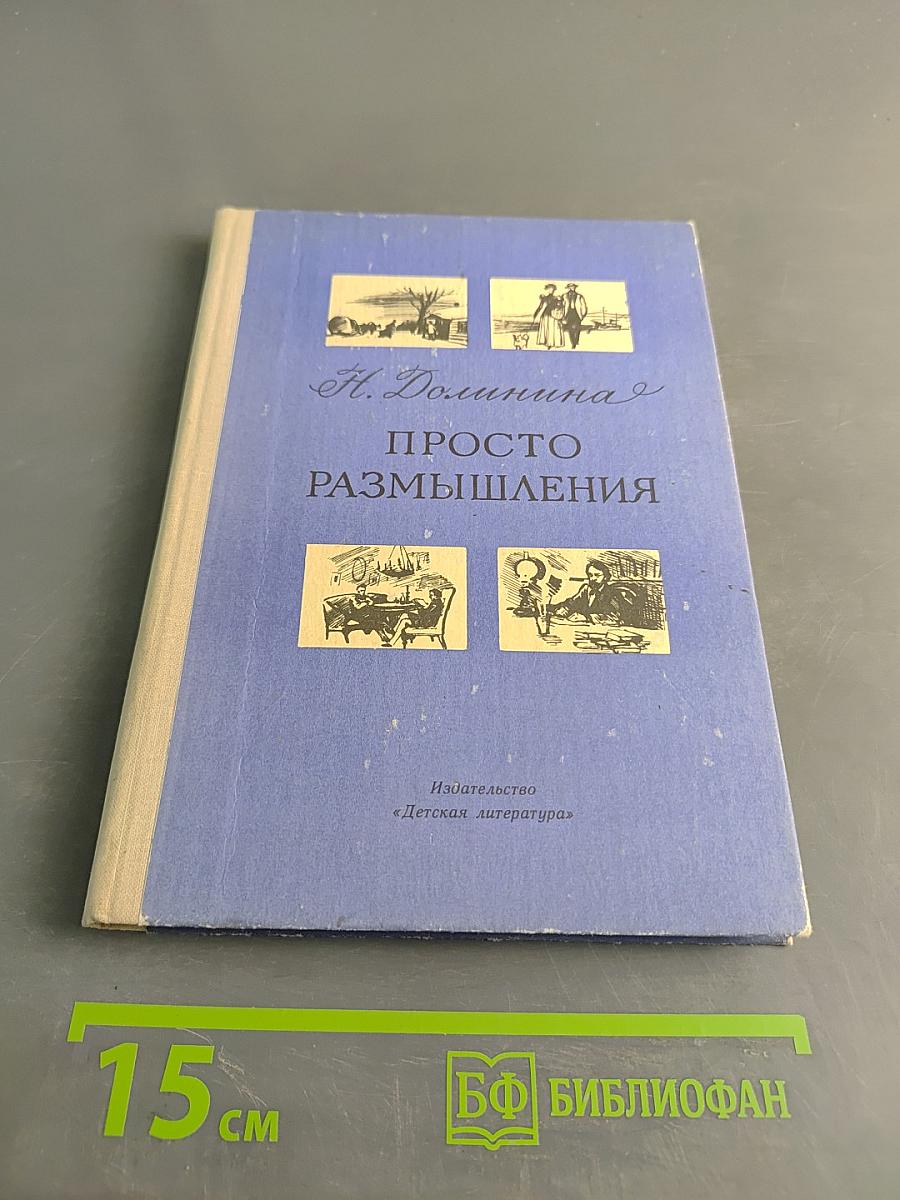 Просто размышления