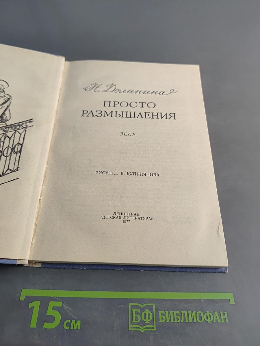 Просто размышления