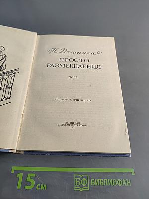 Просто размышления