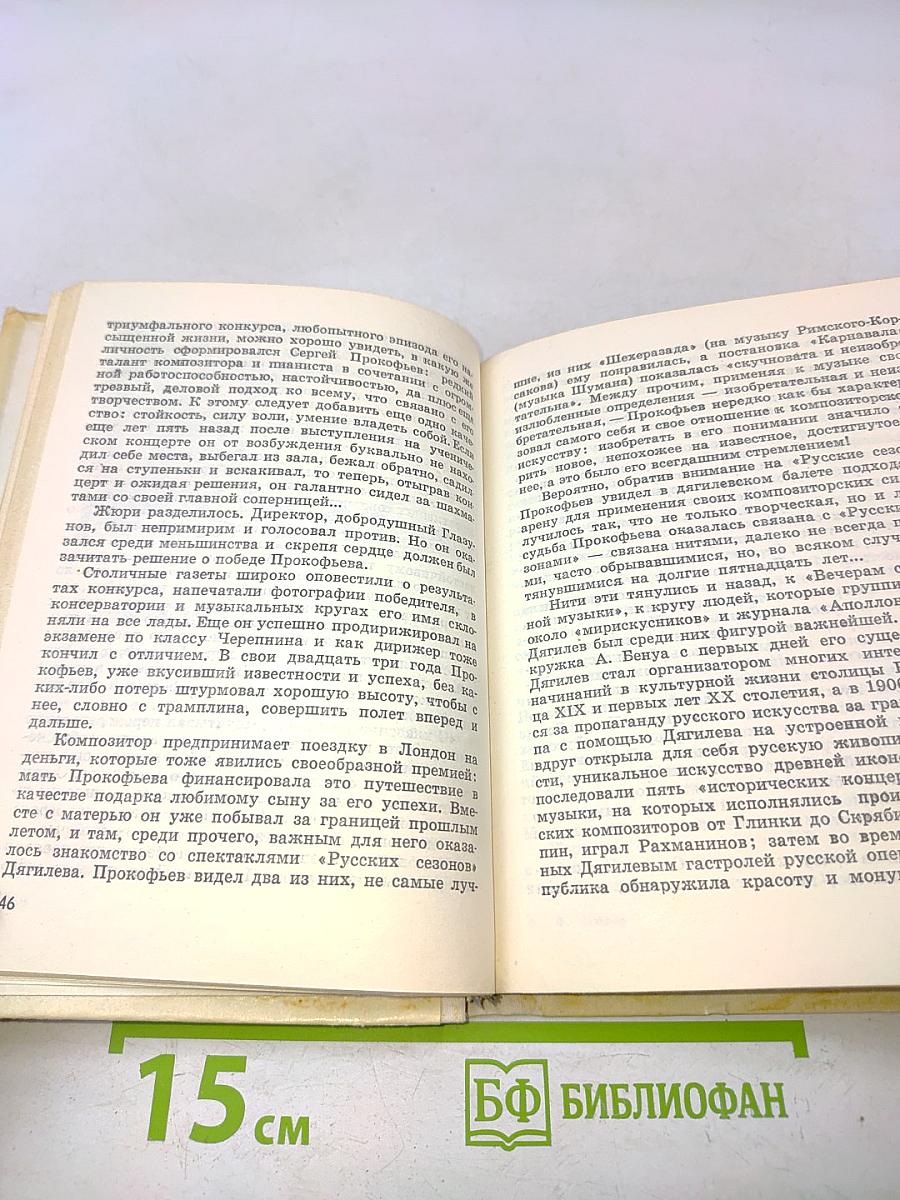 Токката жизни