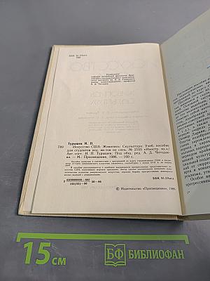 Искусство США. Живопись. Скульптура