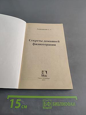 Секреты домашней физиотерапии