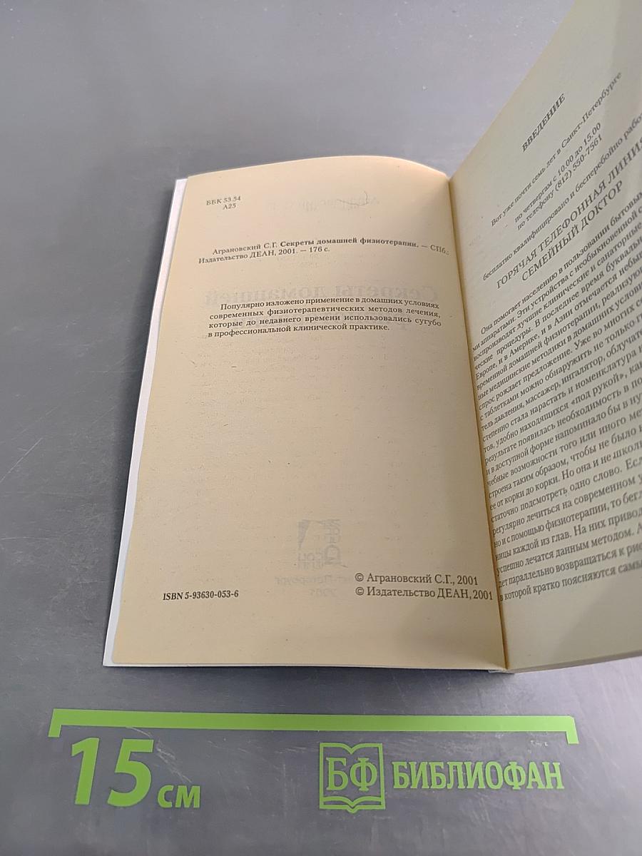 Секреты домашней физиотерапии